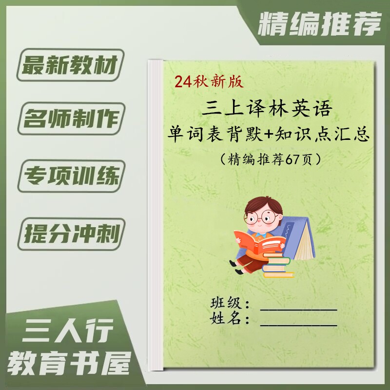 苏教译林版小学英语3456年级单词短语句子汇总表复习含音标默写本