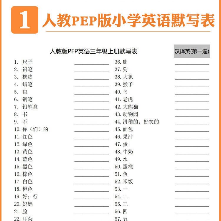 人教PEP版小学英语3-6年级上下册复习背诵含音标单词汇总表默写本