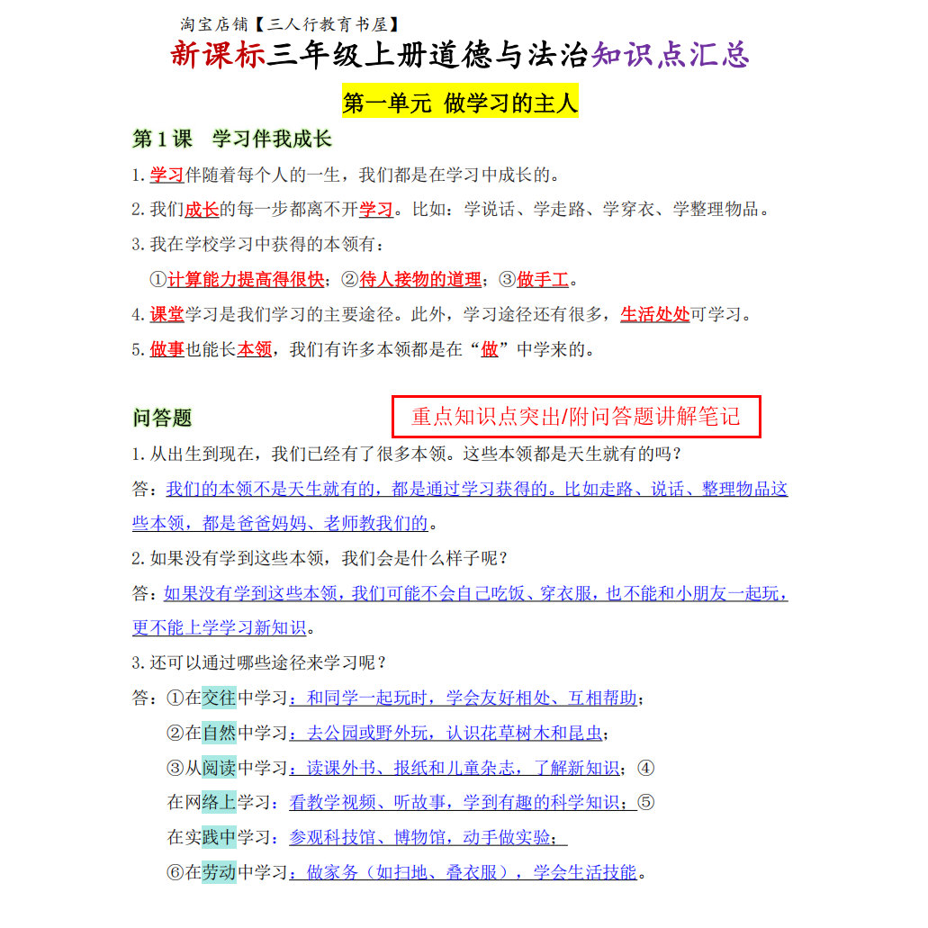 新部编人教版小学道德与法治三四五六年级上下册知识点汇总单元测试训练习课业本