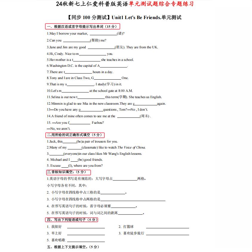 科普仁爱版七年级上册英语单元测试综合期末考点必刷专题训练习本