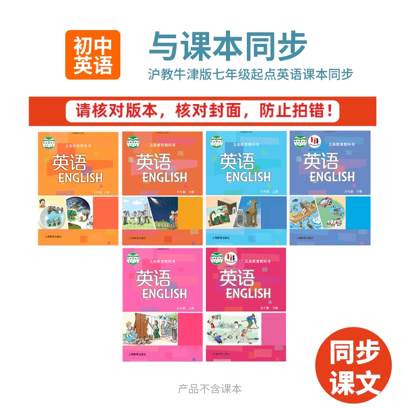 沪教版英语七八九年级单词短语句型语法提要汇总练习默写表含音标