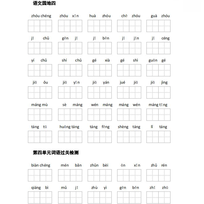 小学语文一二三四五六年级看拼音写词语生字田字格专项填空默写本