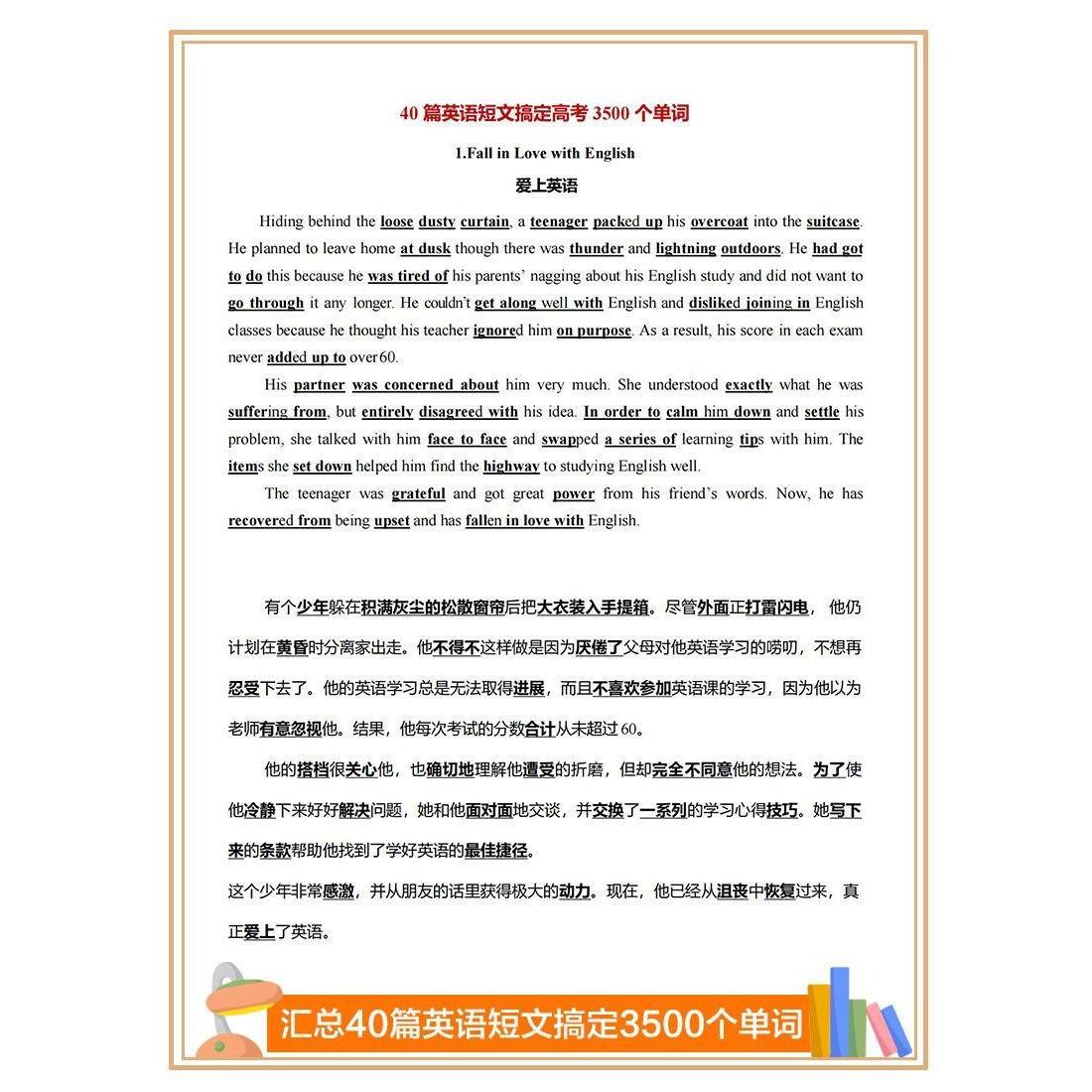 25高中英语词组固定搭配常用短语归纳总结40篇短文重点高频单词本