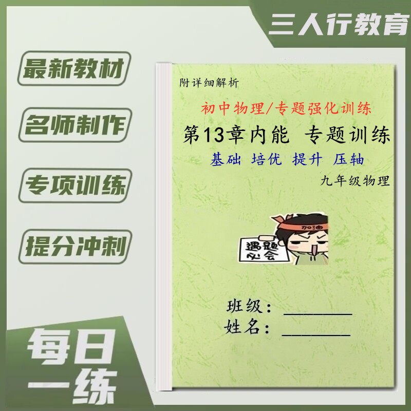 人教版九年级物理上下册内能欧姆定律必刷专题电功率专项训练习本