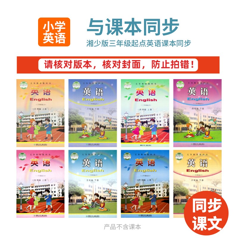 湖南湘少版小学英语3-6年级上下册单词表音标汇总复习背诵默写本