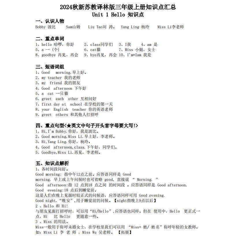 苏教译林版小学英语3456年级单词短语句子汇总表复习含音标默写本