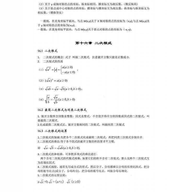 沪教版六七八九年级初中数学单元重点知识点归纳汇总结同步复习本