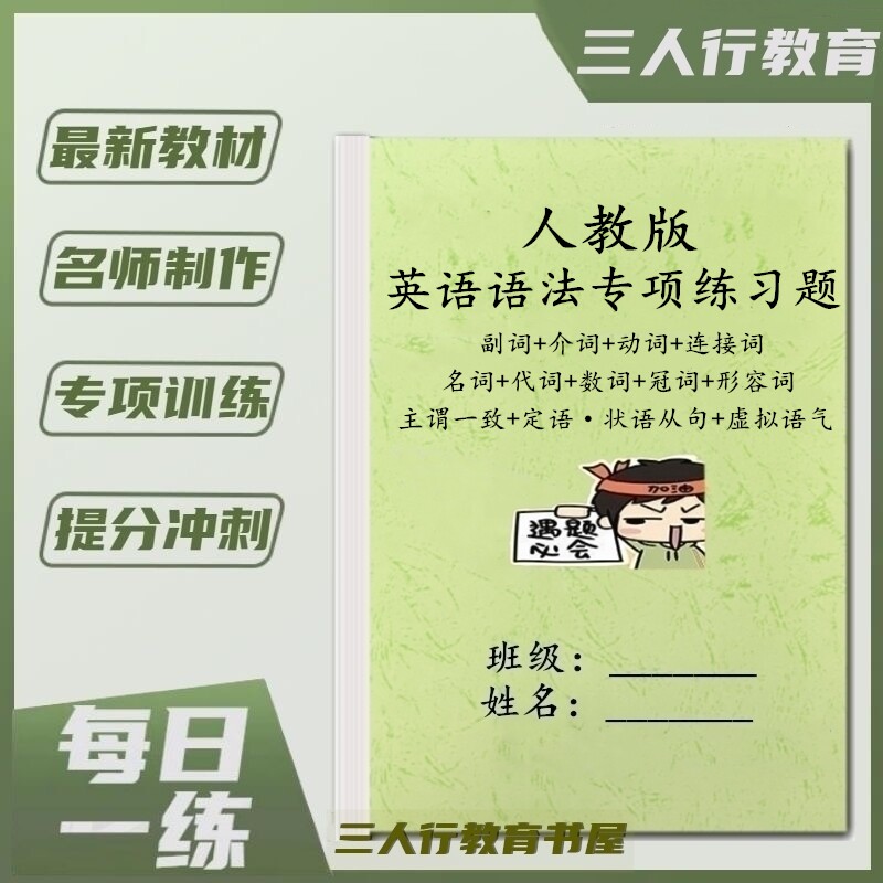 人教版七八九年级英语语法知识点练习常用短语句型单词组汇总复习