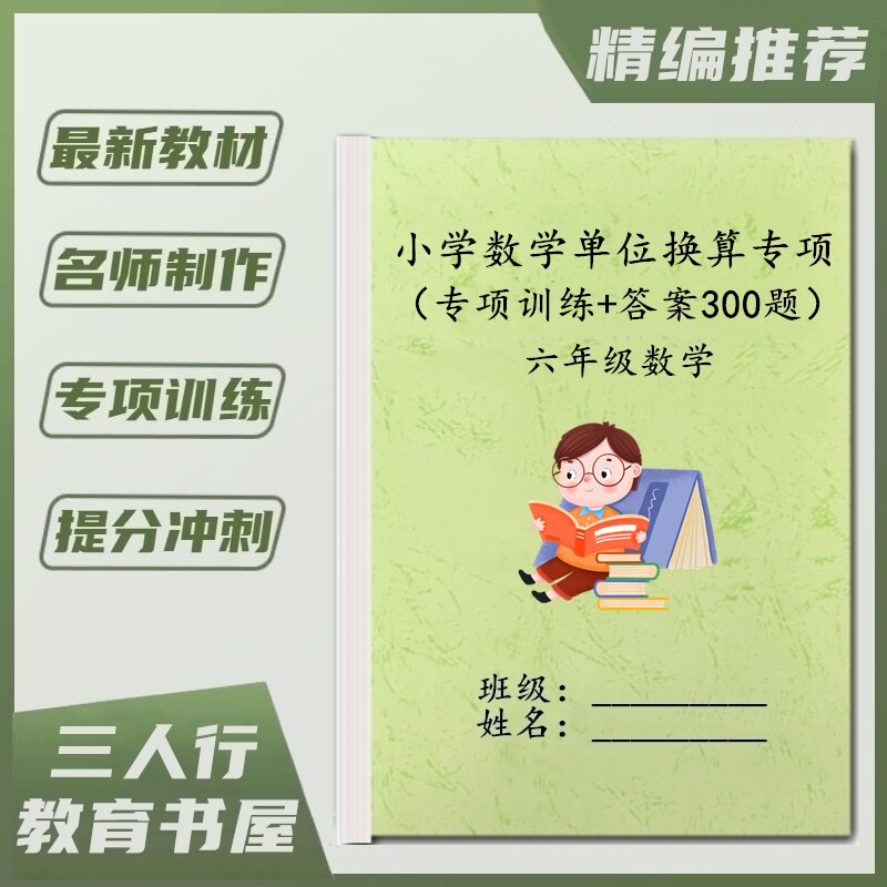 六年级数学加减乘除法单位换算四则混合简便运算脱式计算专项练习