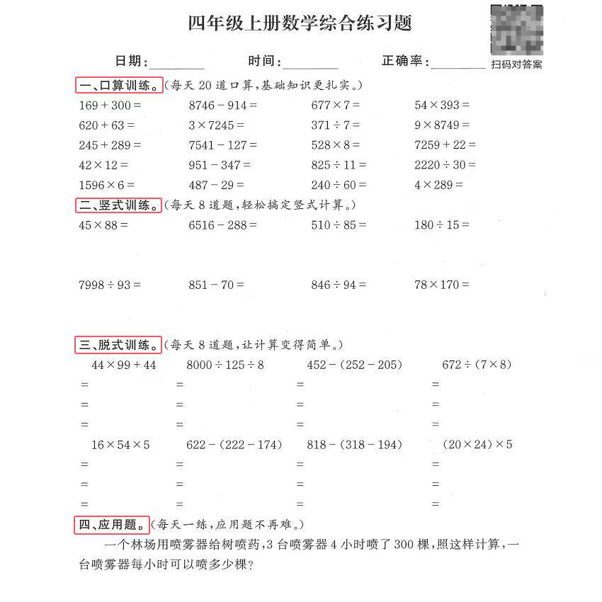 小学数学一二三四五六年级口算竖式脱式解方程应用题专项训练习本