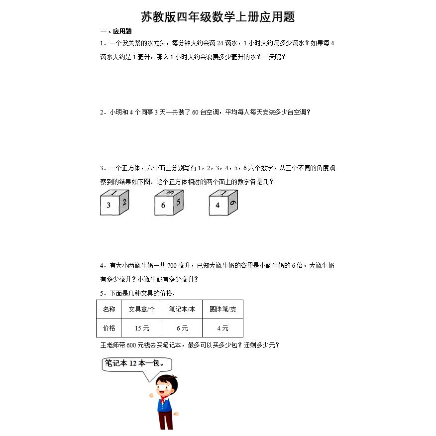 苏教版四年级数学上下册知识点单元测试填空易错选择应用题练习本