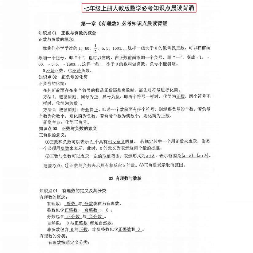 人教版初中数学七八九年级上下册知识点总结中考公式归纳复习资料