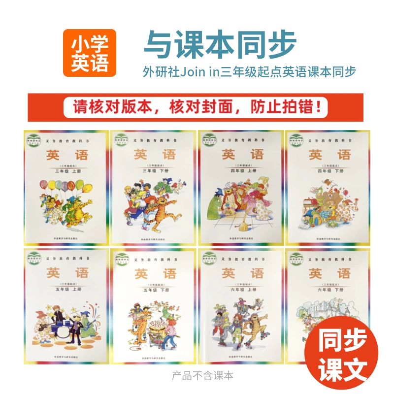 外研剑桥版joinin小学英语三四五六年级知识点单词表含音标默写本