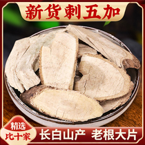 New goods Spurs 500g-500g Chinese herbal medicine Flagship Store Changbai Shan Old Root Piercer Five Chia Root Sheet Bubble Water Tea Non 5 Guppie