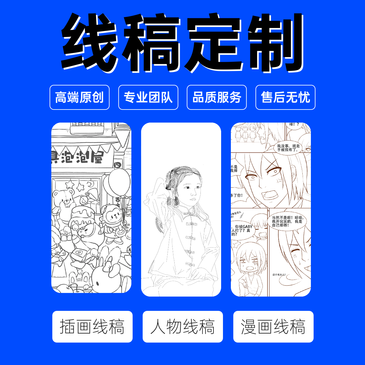 手绘线稿设计矢量图学校线稿图线描画图线稿临摹画人物设计定制,淘宝优惠券,粉丝福利购,淘宝优惠卷
