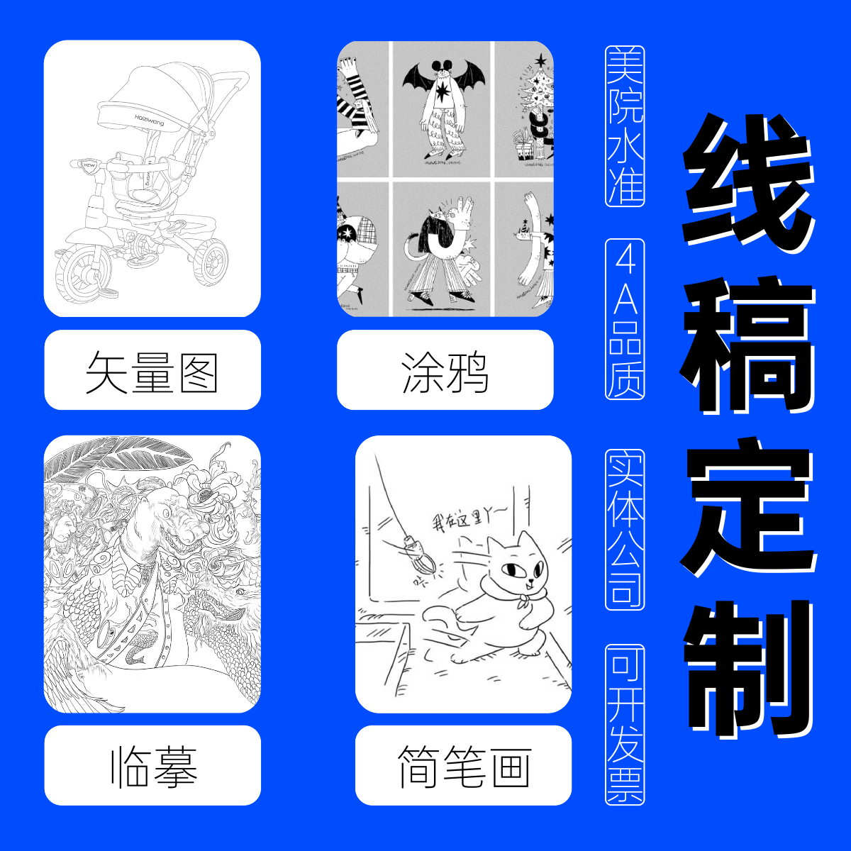 手绘线稿设计矢量图学校线稿图线描画图线稿临摹画人物设计定制,淘宝优惠券,粉丝福利购,淘宝优惠卷