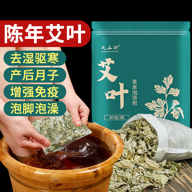 艾叶草干艾草叶家用坐月子产后洗头新鲜散装陈艾儿童泡澡泡脚药包