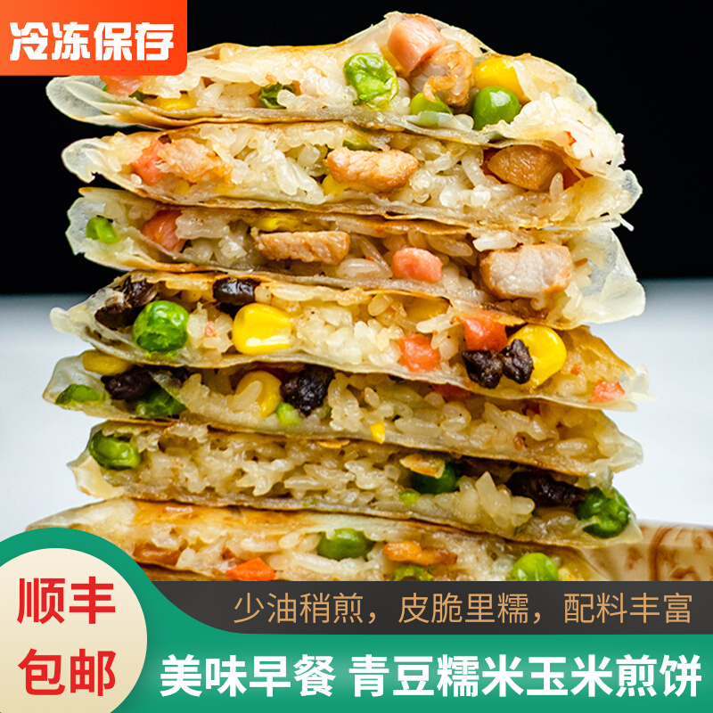 儿童早餐半成品美食材青缸豇豆玉糯米饼子煎速冻食品家用早点小吃