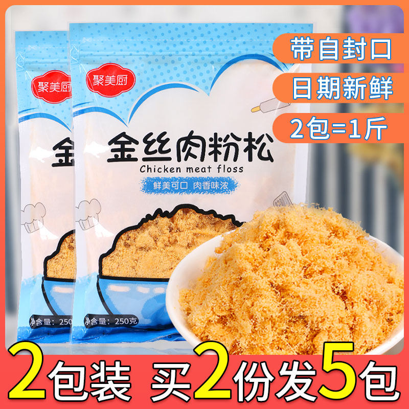 肉松寿司 250g*2包肉松粉小贝碎蛋糕 亚力桑德食品猪肉类