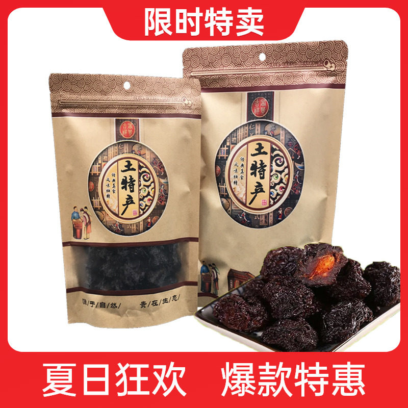 福建永泰特产原味芙蓉李干李子干果 亚力桑德食品加应子/李子