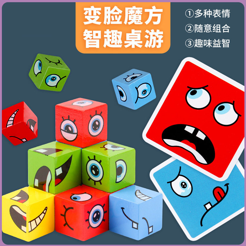 你哭我笑变脸魔方cubeface儿童积木 童办儿童桌面游戏类