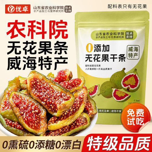 农科院无花果干条优质特级威海青皮无添加无糖精官方旗舰店非新疆 - 图0