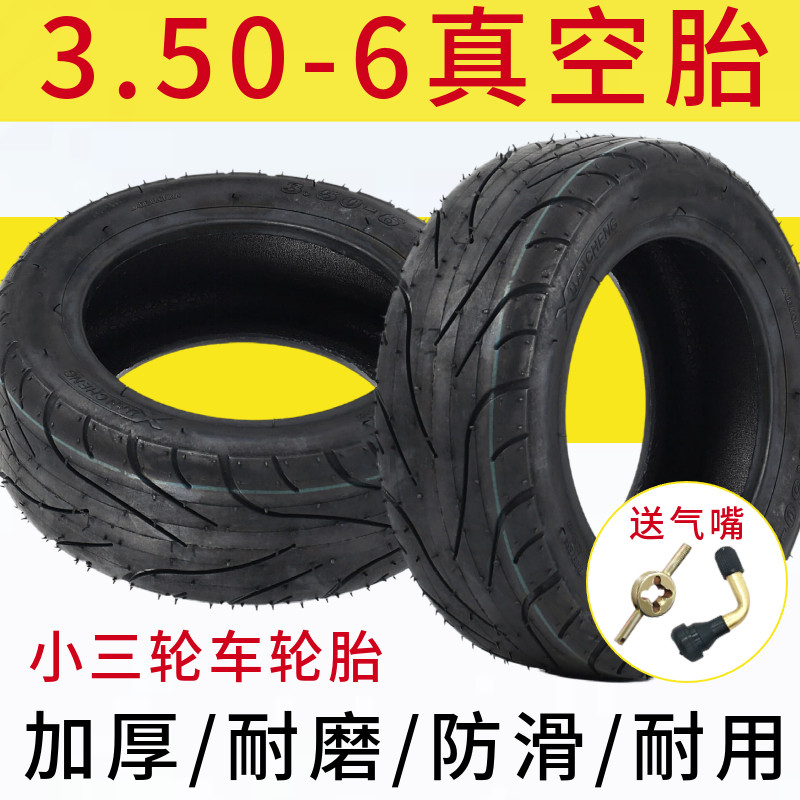 老年电动代步小三四轮车3.50-6轮胎10x30实心10x2.50免充气防爆胎,淘宝优惠券,粉丝福利购,淘宝优惠卷