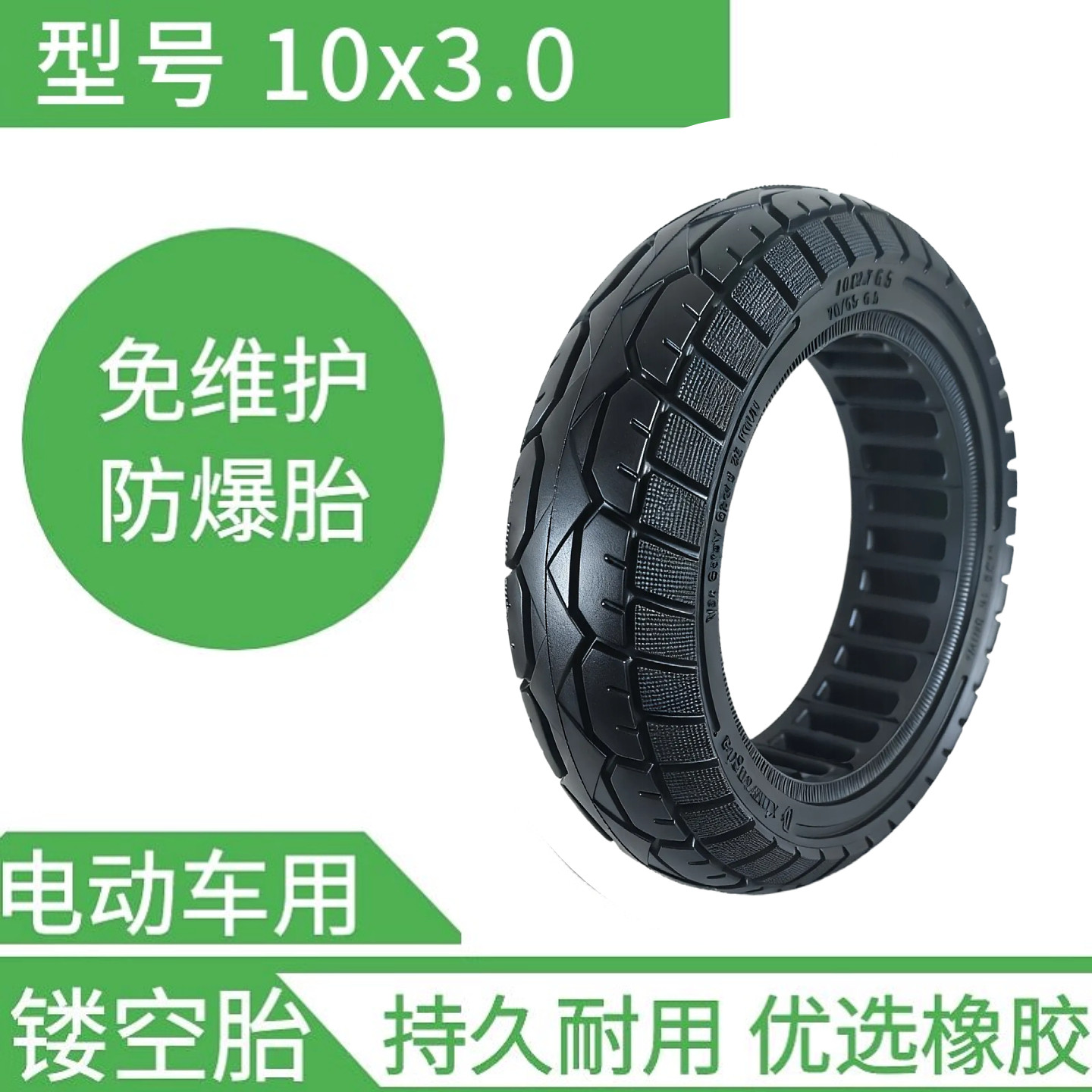 10x2.50实心胎10寸电动滑板车免充气橡胶弹力防爆胎10x2.125轮胎,淘宝优惠券,粉丝福利购,淘宝优惠卷