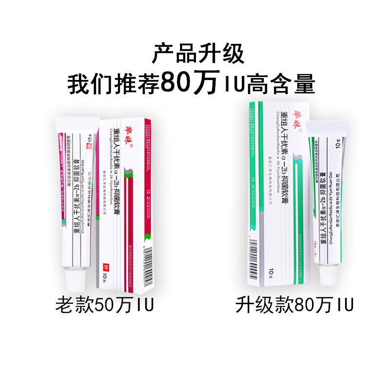 芈姝hpv重组人干扰素ab2软膏2ab凝胶栓剂80万尖锐湿丝状疣10g - 图1