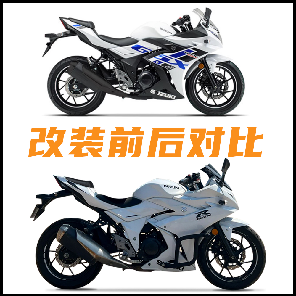 适用铃木GSX250R白幽灵外壳下导流罩左右边条导流罩体盖改装配件-图3