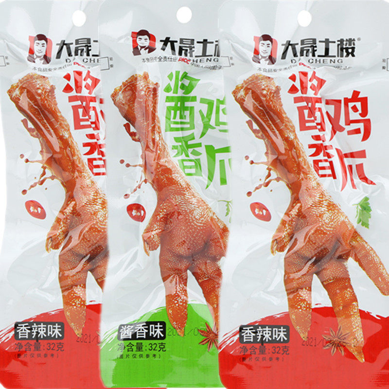 大晟土楼酱香味鸡爪袋装味辣味客家美食福建泡鸡爪凤爪休闲小零食,淘宝优惠券,粉丝福利购,淘宝优惠卷
