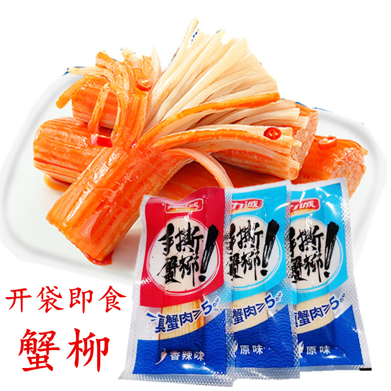 力诚手撕蟹柳棒即食真空独立独立小包装原味香辣味儿童休闲零食品