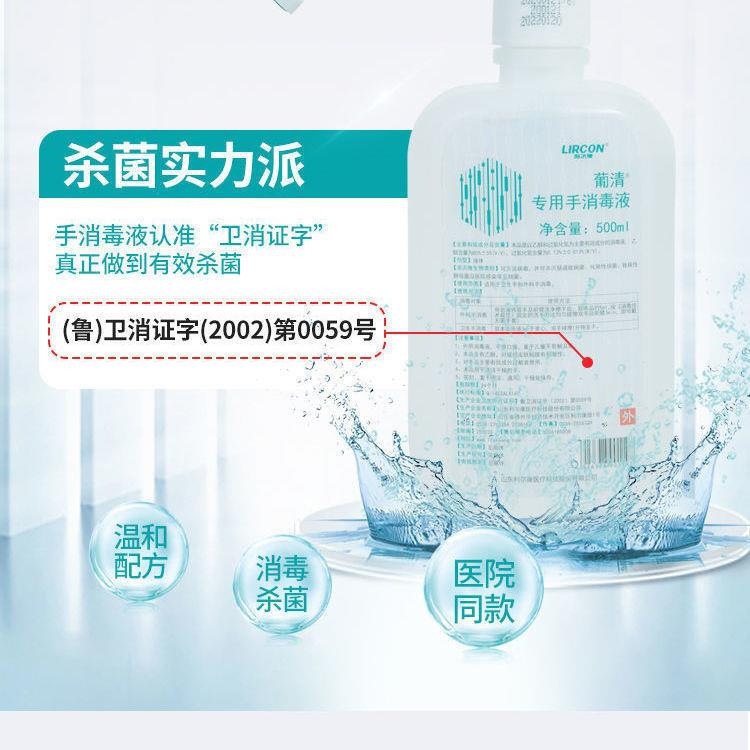 利尔康葡清专用手消毒液免洗手液500ml大瓶儿童杀菌速干专用正品 - 图0