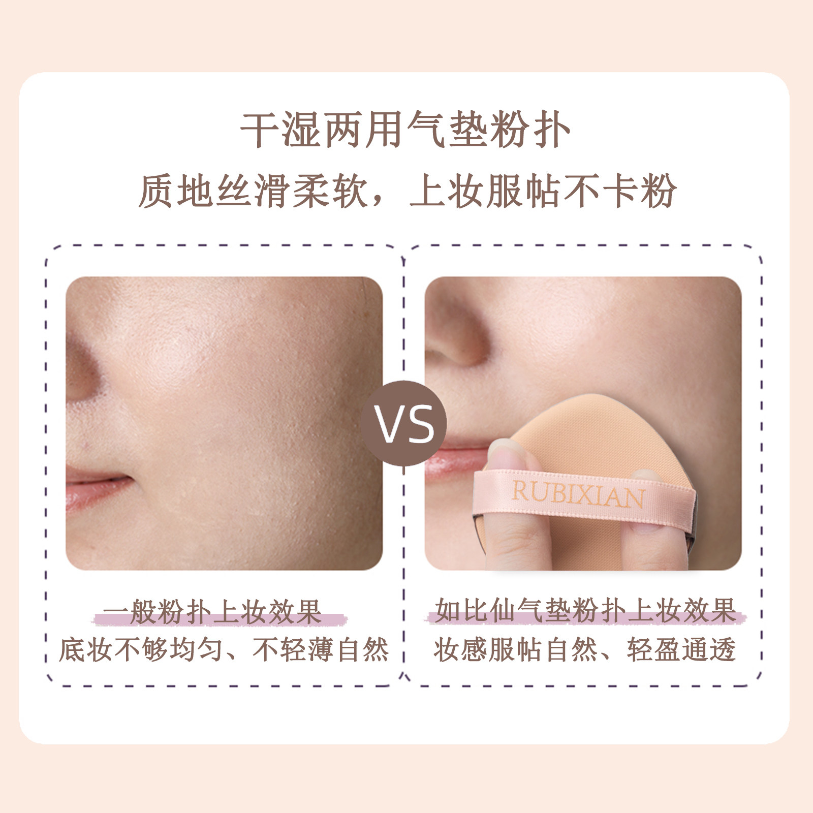 RUBIXIAN大牌平替气垫粉扑不吃粉干湿两用粉底遮瑕定妆彩妆工具,淘宝优惠券,粉丝福利购,淘宝优惠卷