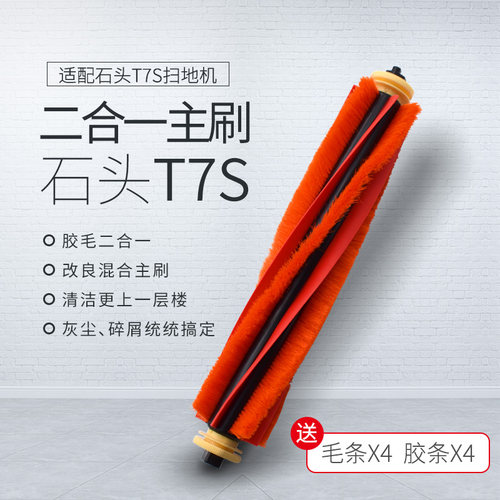 适配石头扫地机器人G10/G10S/T7S主刷滤网拖抹布清洁液集尘袋配件 - 图2
