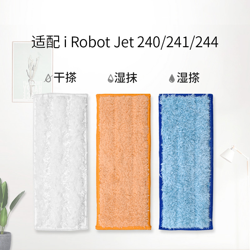 适配iRobot Braava拖擦地机配件jet240 380 M6清洁干湿拖布抹布 - 图0