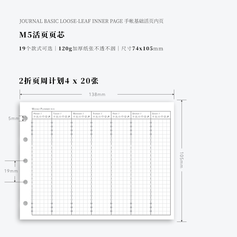 2024道林M5a8手帐活页纸内页内芯替芯日月周计划手账本记事本空白 - 图3
