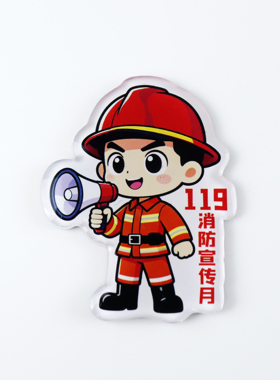 公司企业政府机关办119消防日全国消防月礼赠品亚克力冰箱贴磁吸