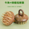 Ingenious horn head massage, pure natural horn comfort