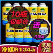 10 bottles of RMB55  vehicles Freon refrigerant refrigerant R134a CAR AIR CONDITIONING SNOW SEED 250g ENVIRONMENTALLY FRIENDLY HIGH PURITY