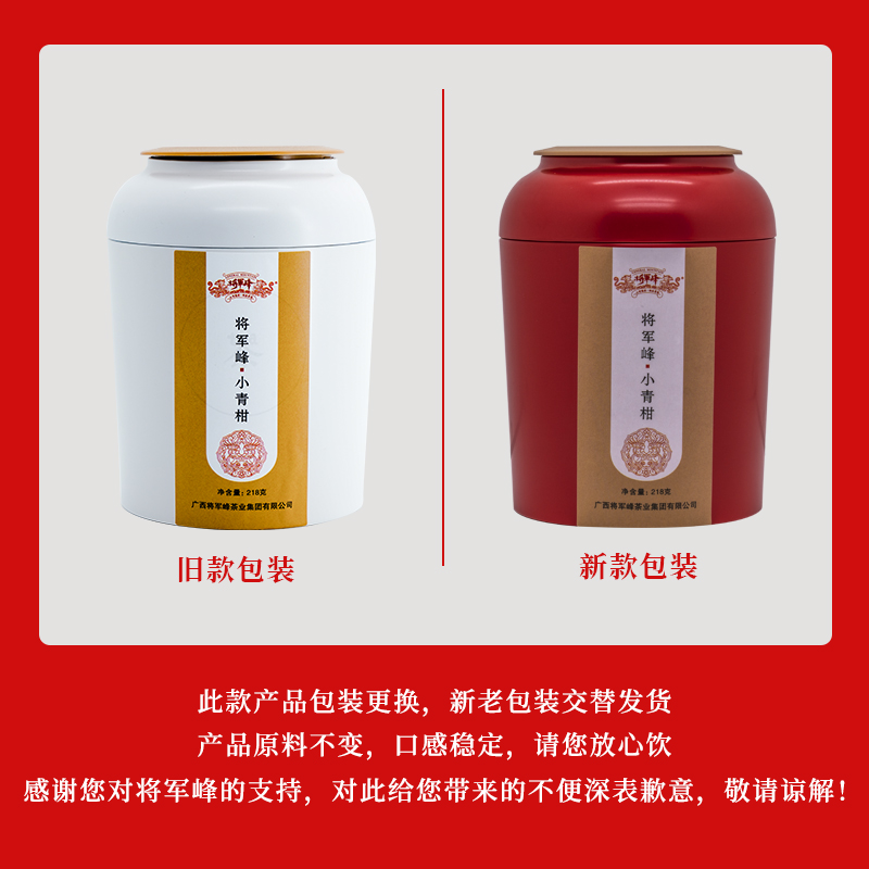 将军峰旗舰店广东新会小青柑六堡茶 将军峰六堡茶