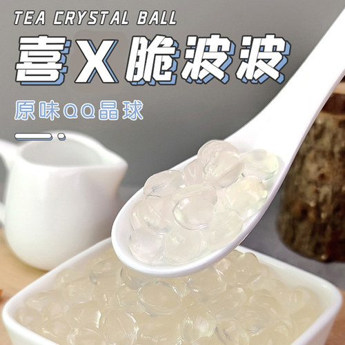 迈宜原味脆波波寒天晶球冰粉脆啵啵小包装即食小料奶茶店专用配料 - 图3