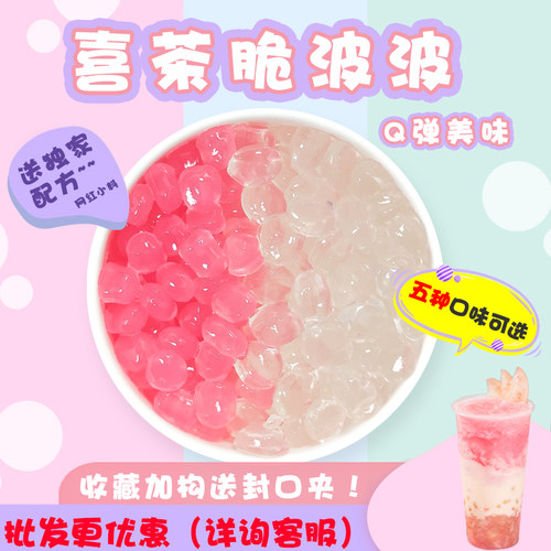 迈宜原味脆波波寒天晶球冰粉脆啵啵小包装即食小料奶茶店专用配料 - 图1