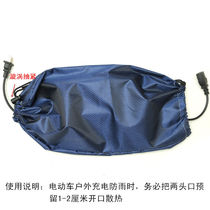 Tramway Charger Anti-Rain Hood Electric Bottle Car Charging Mouth Waterproof Bag Containing Bag Outdoor Rain Charging Protection Shield