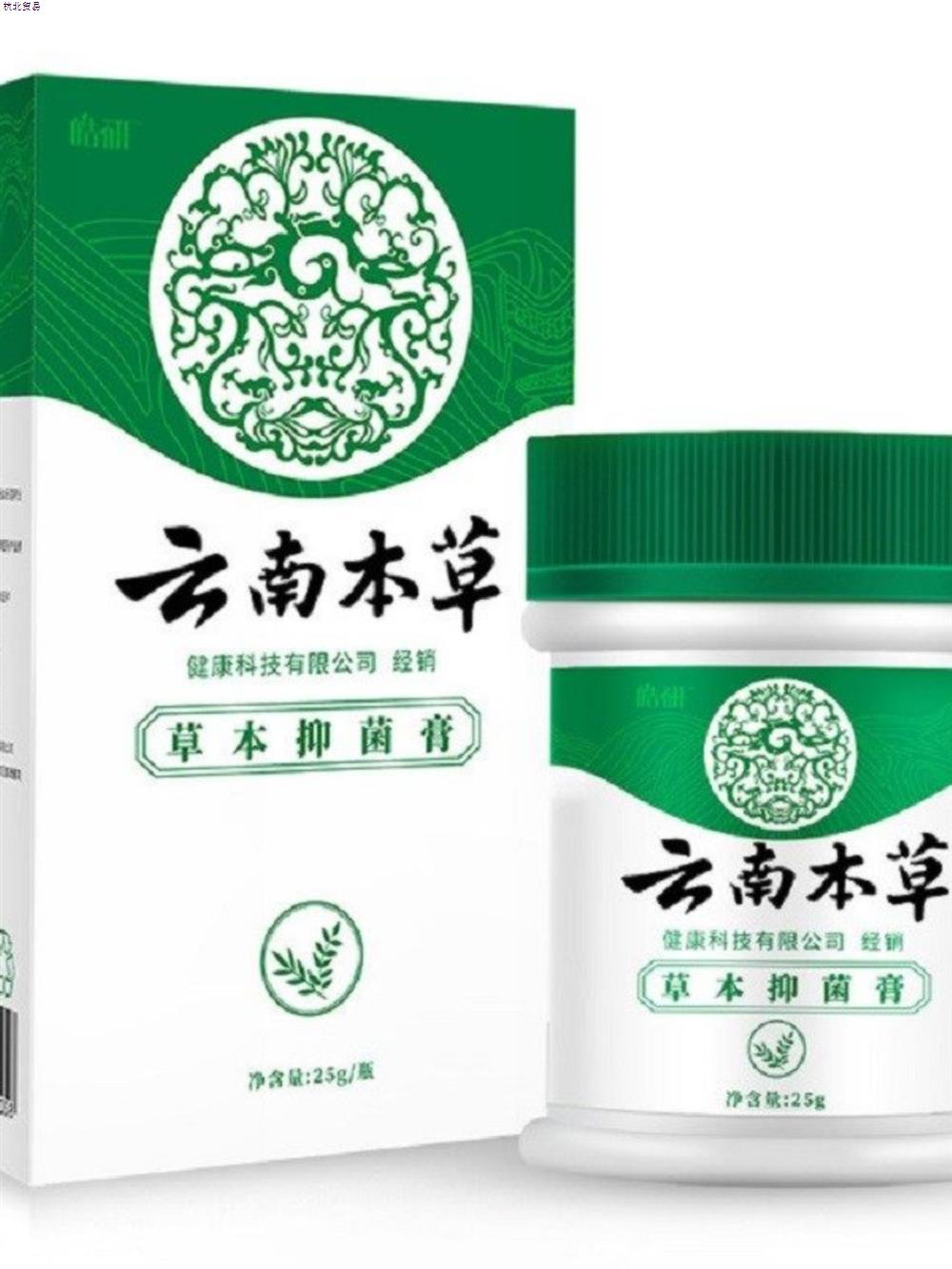 云南本草皓研草本乳膏葛根净爽脚臭粉脚气手足发痒脱皮抑菌膏脚丫 - 图2