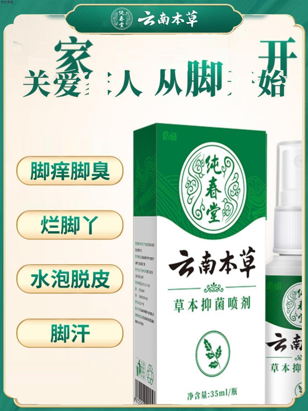 云南本草皓研草本乳膏葛根净爽脚臭粉脚气手足发痒脱皮抑菌膏脚丫 - 图0