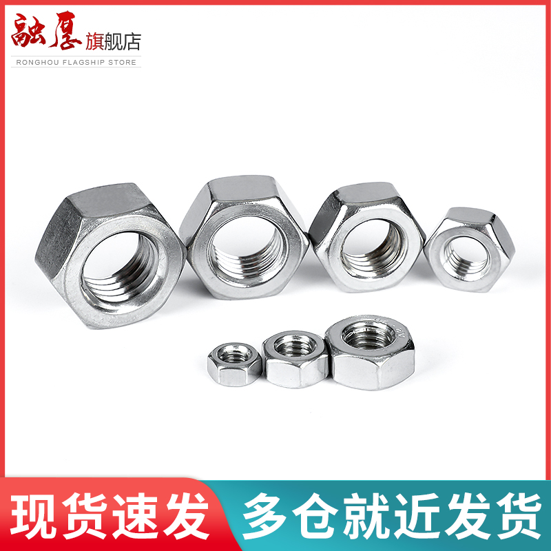 304不锈钢六角螺母螺帽螺丝帽螺母M1M2M3M4M6M8M10M12M16M20M30