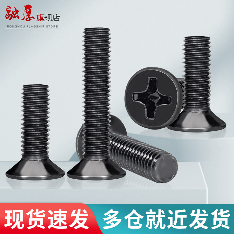 黑色不锈钢十字沉头螺丝镀黑平头小螺丝钉螺钉大全M2M2.5M3M4M5M6,淘宝优惠券,粉丝福利购,淘宝优惠卷