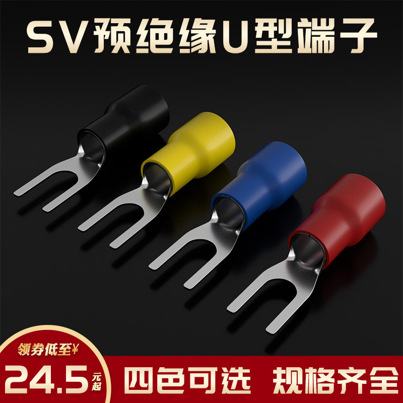 Y形U叉型预绝缘接线端子2-4冷压接线鼻子线耳SV1.25-3.2铜端头3-6,淘宝优惠券,粉丝福利购,淘宝优惠卷