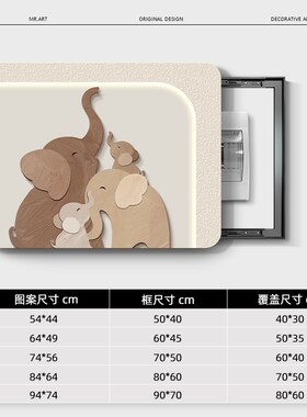 侘寂风电表箱装饰画简约大象餐厅配电箱挂画推拉式弱电箱遮挡盖板